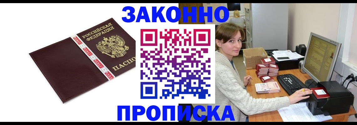 прописка штамп в Находке