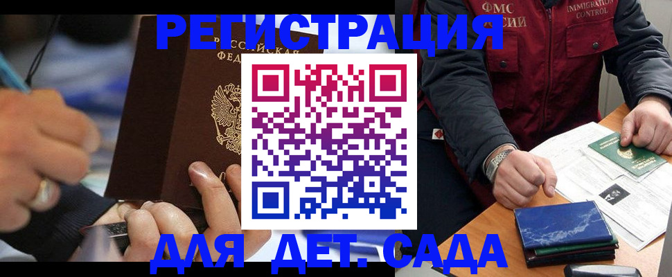 регистрация для школы в Находке