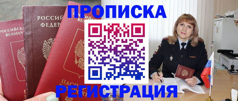 прописка для работы в Находке